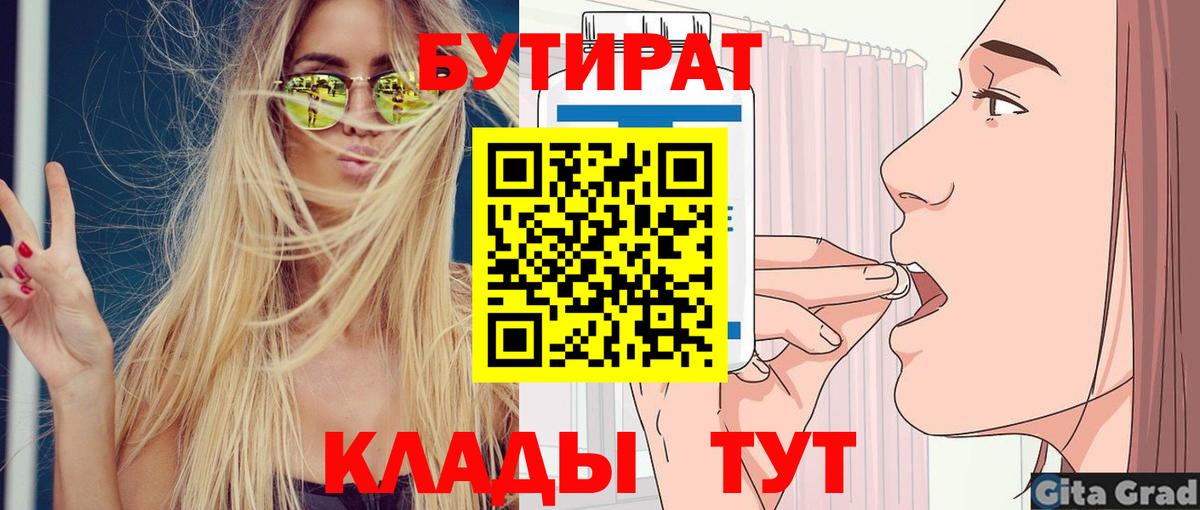Бутират  Вход с VPN  Кизляр  БУТИРАТ оксана 