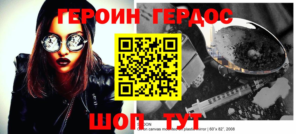Героин Heroin Кизляр