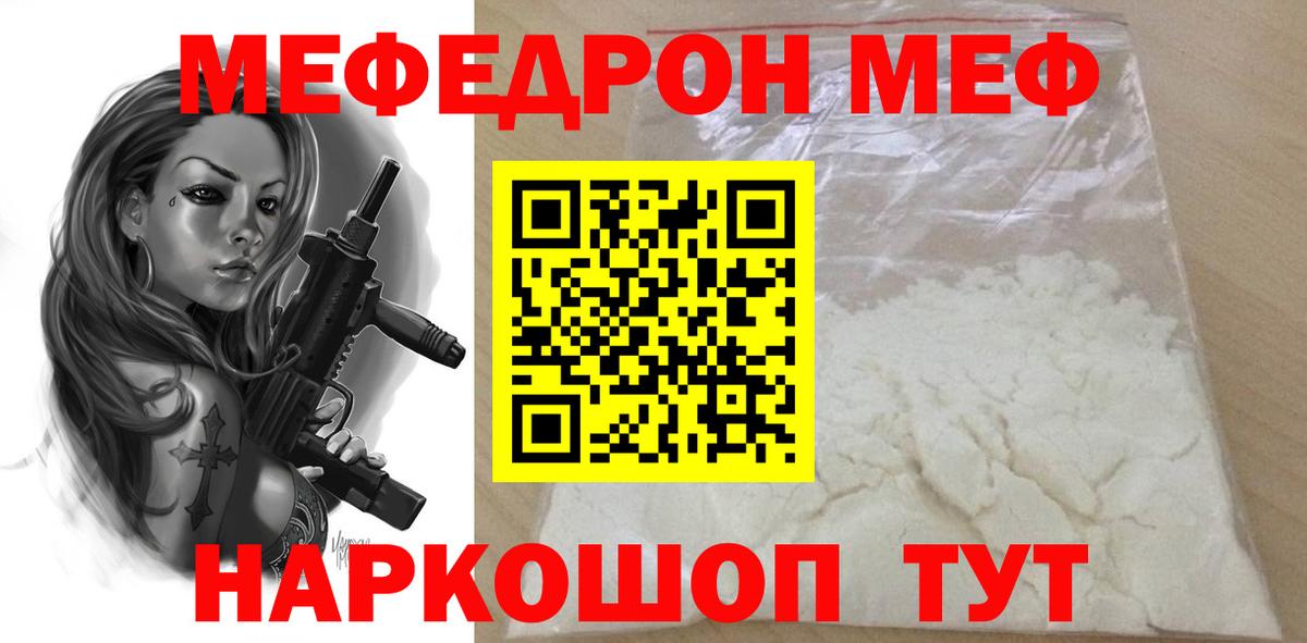 Меф мяу мяу мука Кизляр